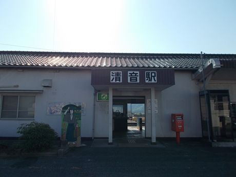 清音駅