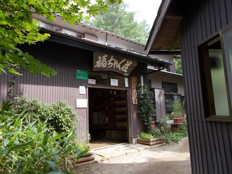 大菩薩峠ふくちゃん荘