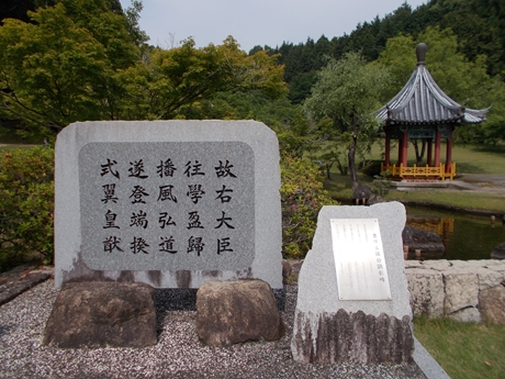 吉備真備顕彰碑