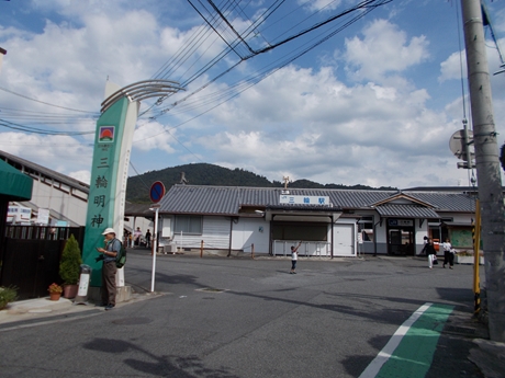 三輪駅