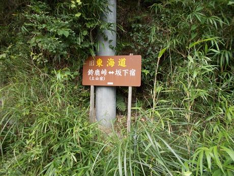 鈴鹿峠標識