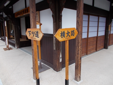 八木札の辻案内